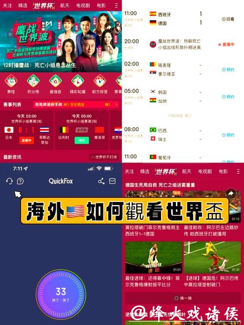 畅享世界杯：顶级APP推荐