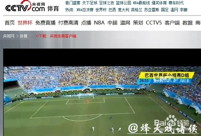 观看世界杯赛事直播的最佳地址大全